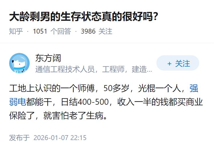 大龄剩男的生存状态真的很好吗？