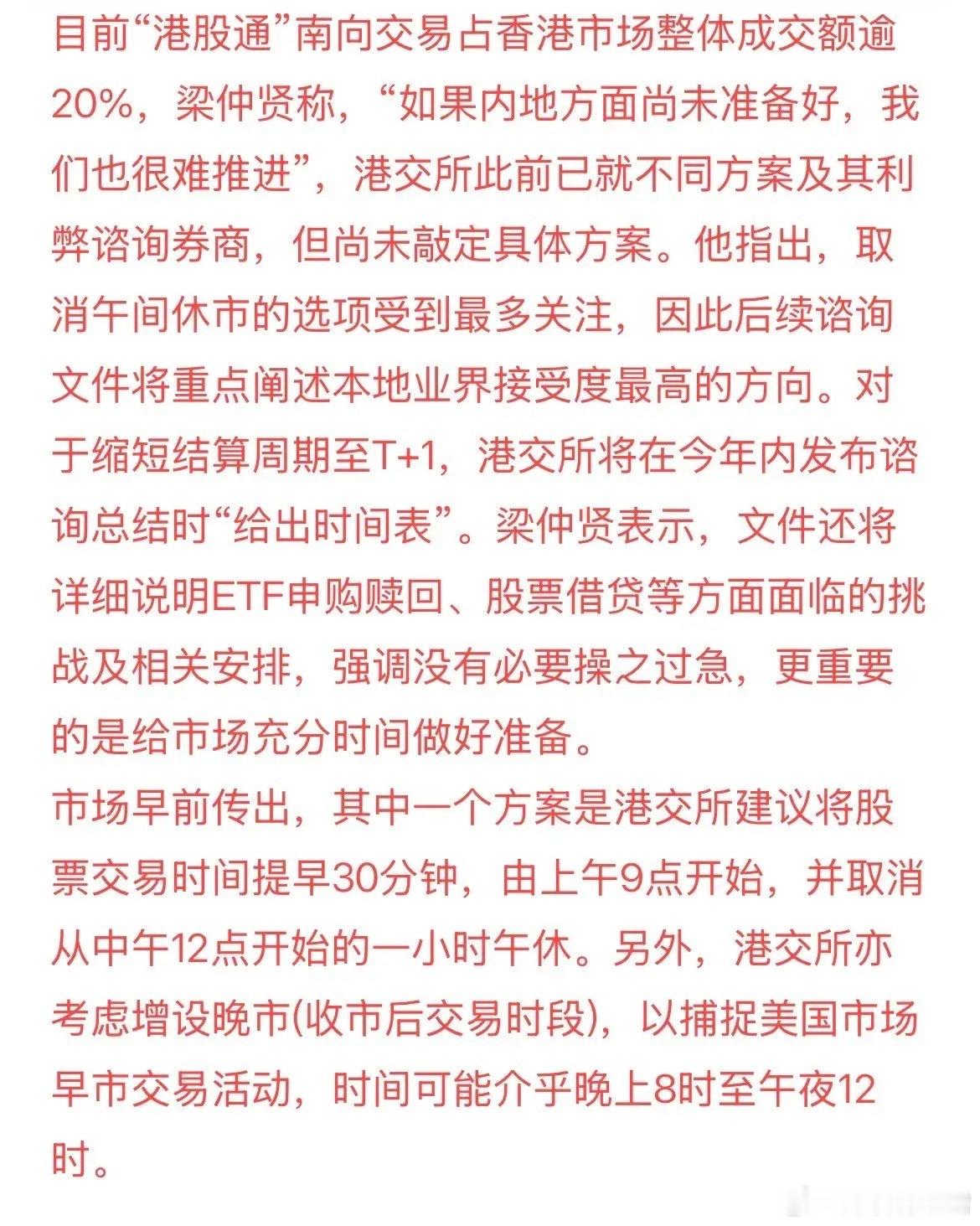 有所进展！港股延长交易时间事情进入了非正式通知内地了，毕竟港股通占港股交易资金2