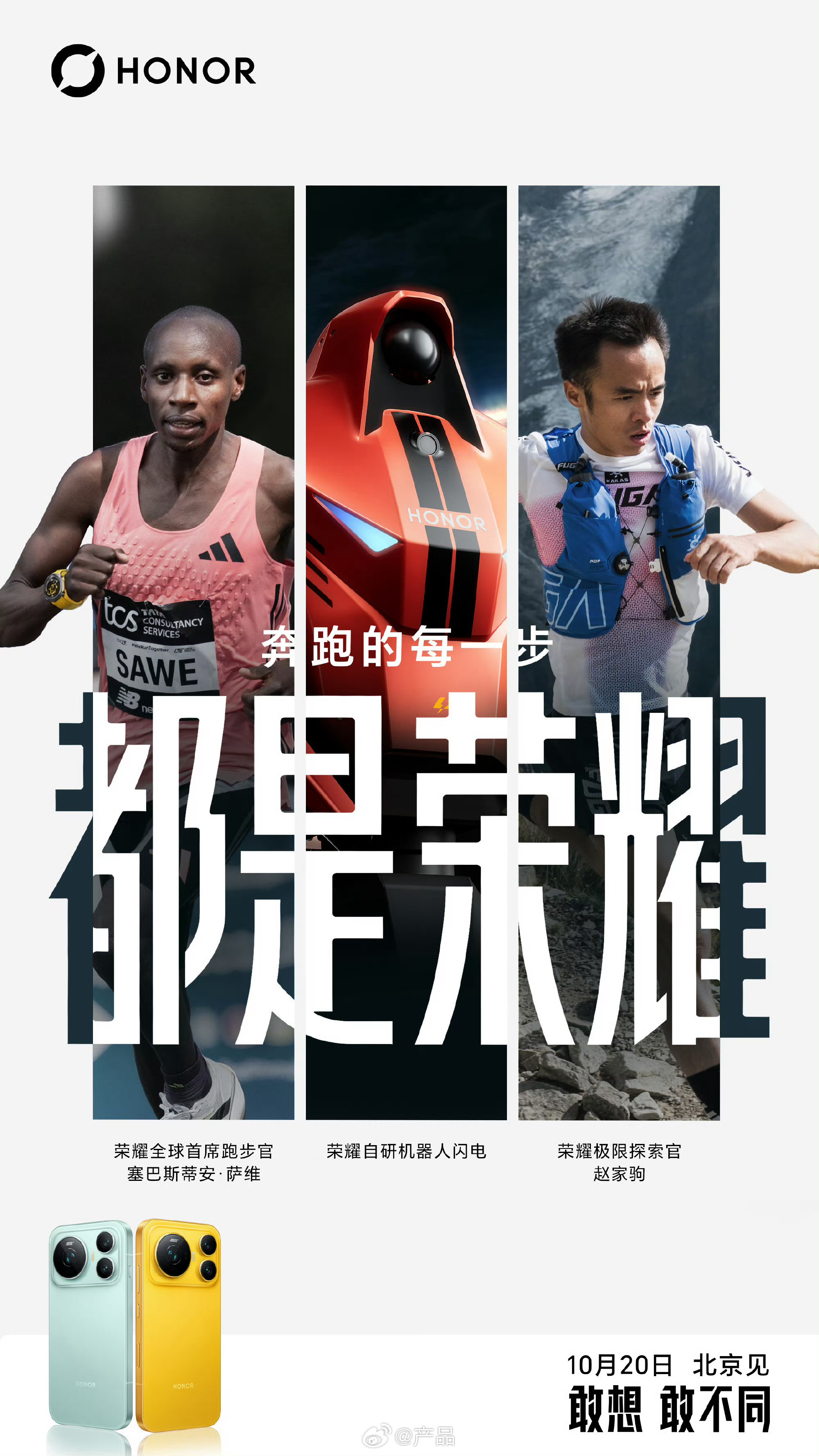萨维，人类马拉松正赛跑进2小时的传奇；赵家驹，从外卖保安一路冲到巨人之旅330公