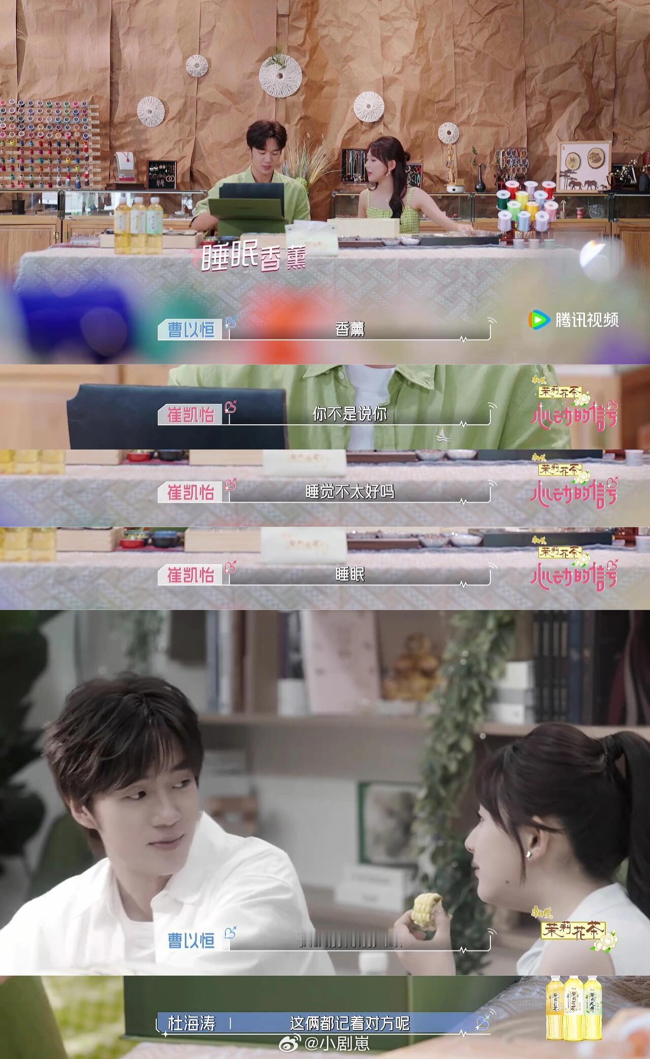 心动的信号双向奔赴的爱情💓心动的信号‖崔凯怡‖曹以恒‖杨超越​​​