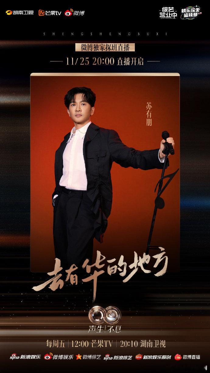 狂喜！华流顶流集体营业！庾澄慶、苏有朋带队，李佳薇、王赫野空降唐人街，探班直播环