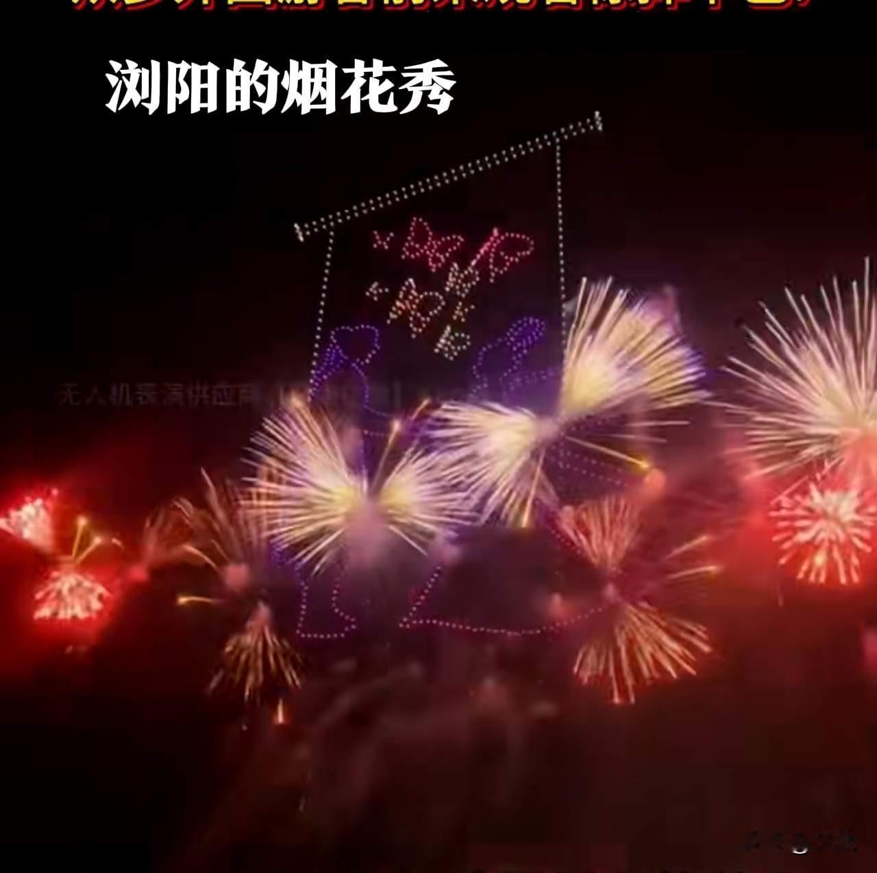 10月2日晚，湖南浏阳天空剧院的夜空被无人机编队与烟花点亮，却因火星坠落引发小范