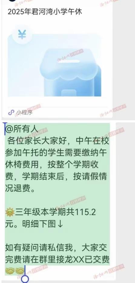 公办小学收“趴桌午休费”？115元引争议！官方回应反复横跳！河南洛阳瀍河区君河湾
