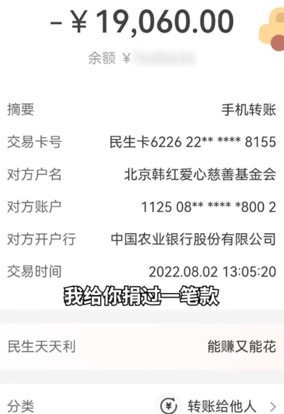 最近有个博主在网上查自己几年前给韩红基金会捐的一万九千多块钱，结果发现官网根本查