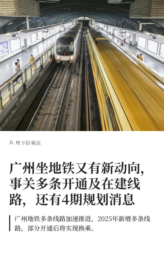 广州地铁有新动向，事关多条在建和规划线路