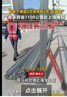 “吃相太难看了！”河北，一女子的网店，卖了一单23600元的光伏水槽及配件，买家