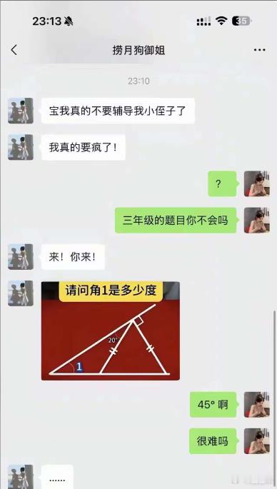 一眼35°，这不难啊​​​