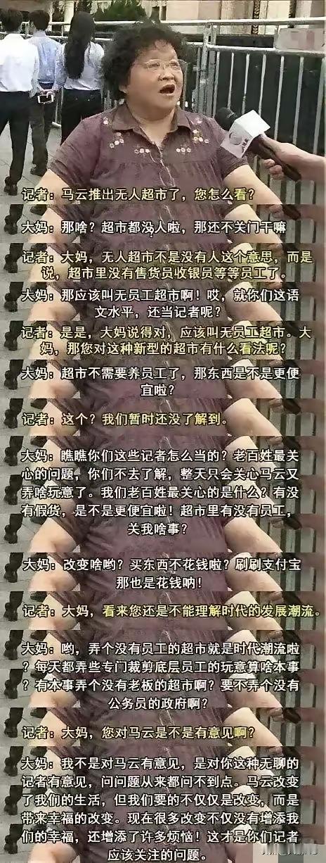 记者真是需要跟大妈，好好学习学习，接接地气