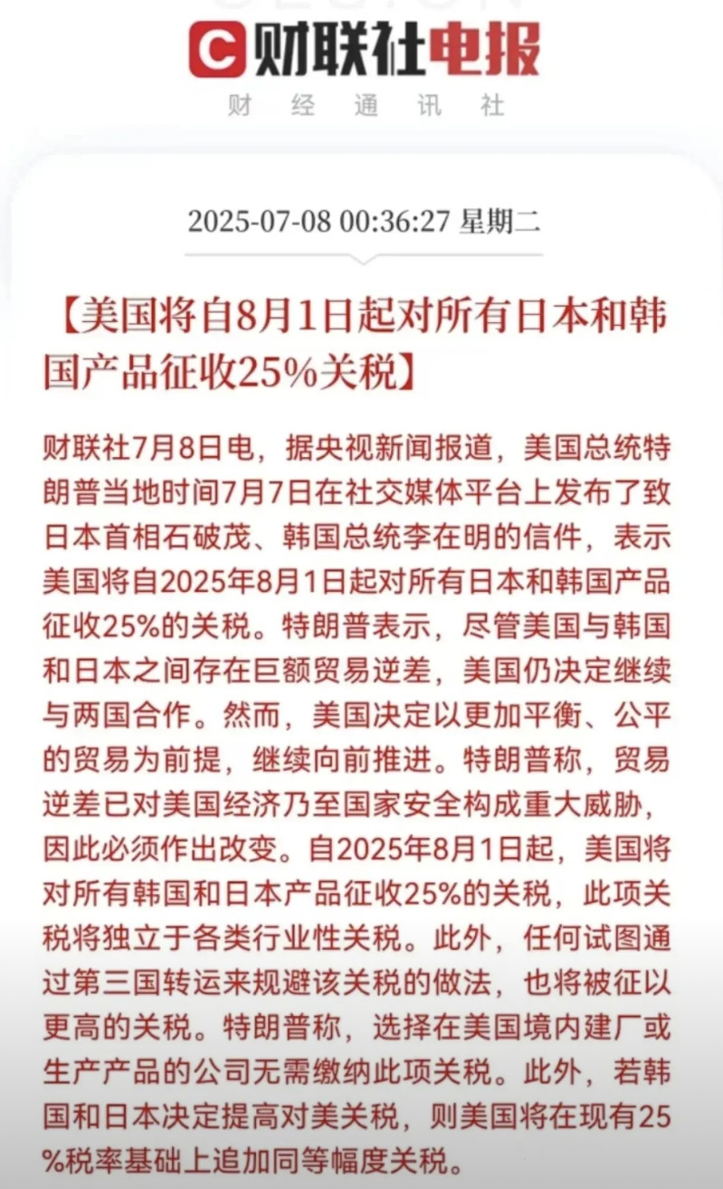 日韩25%，其它不太关键。怪不得越南接受了20%哈萨克斯坦、马来西亚也是25