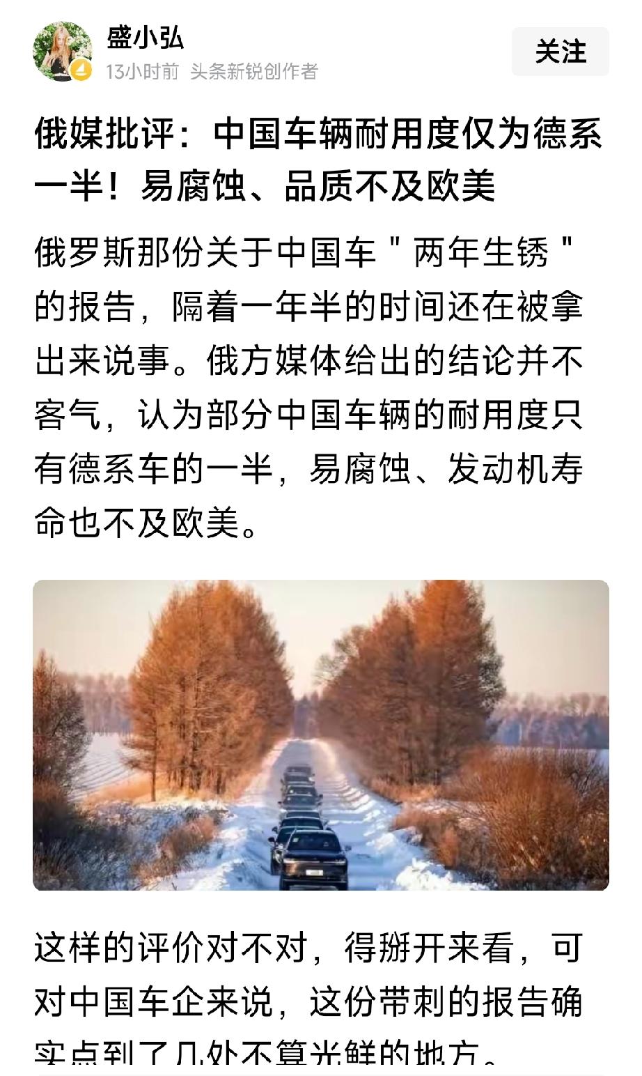 俄罗斯媒体大肆批评中国汽车：中国汽车易腐蚀，容易上锈，坏损，耐用品质不及欧美日汽