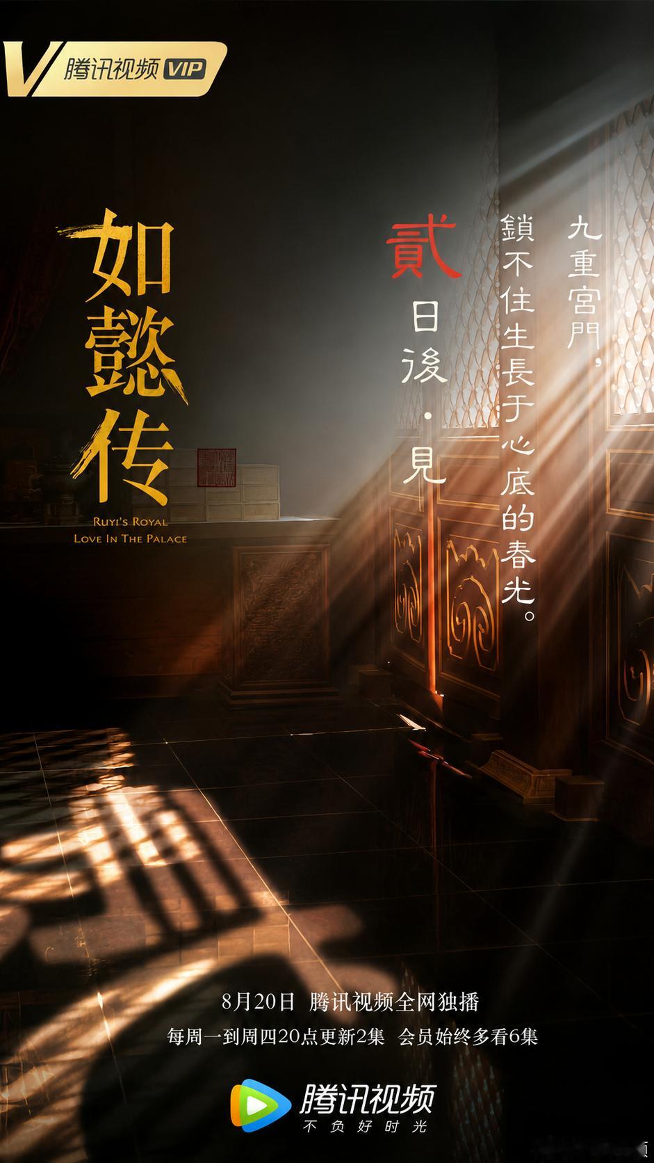 如懿传如懿传开播八周年两日后见～