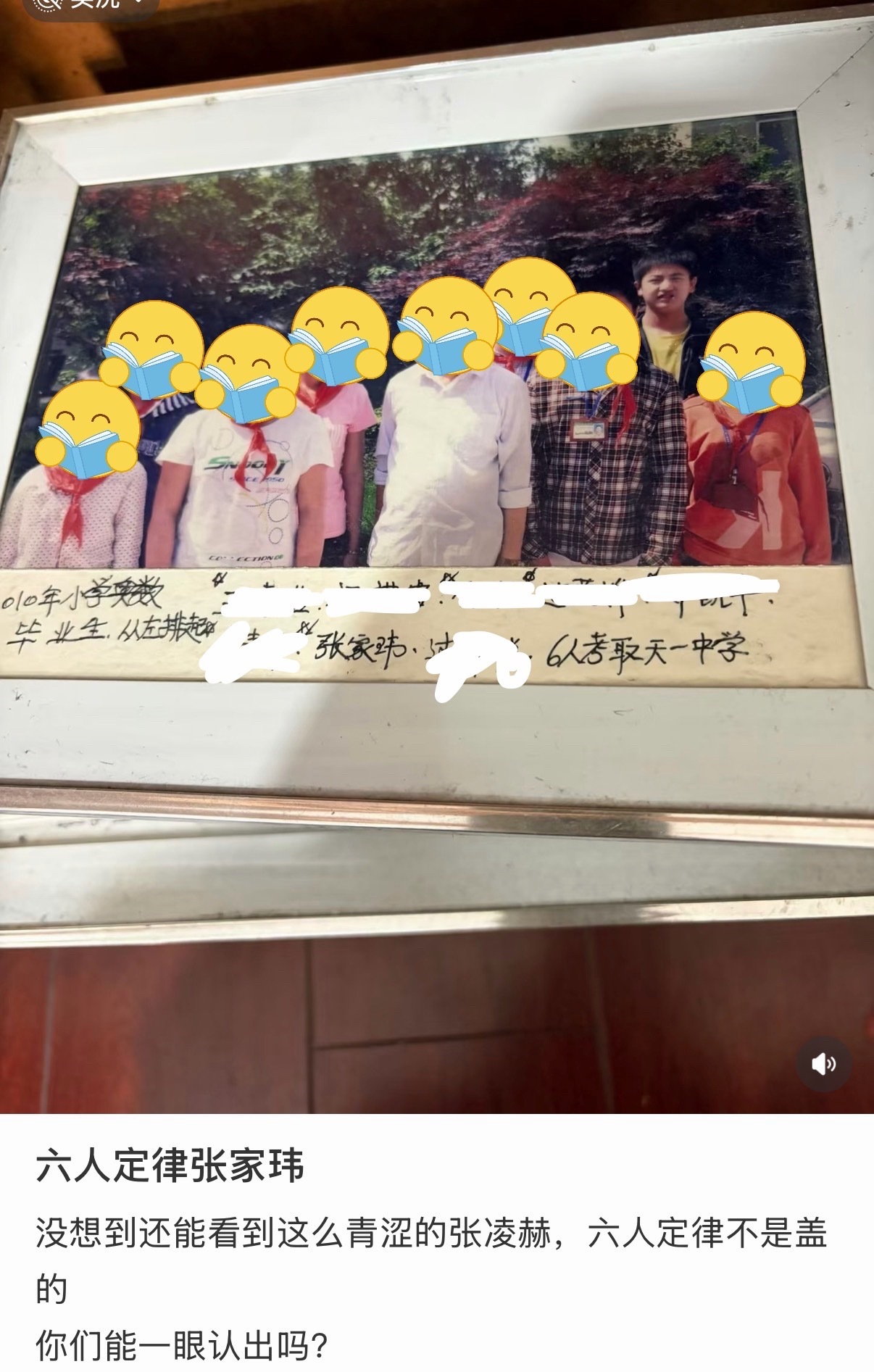 果真是透明的一生张凌赫小学奥数毕业生合照张凌赫小学奥数班毕业照