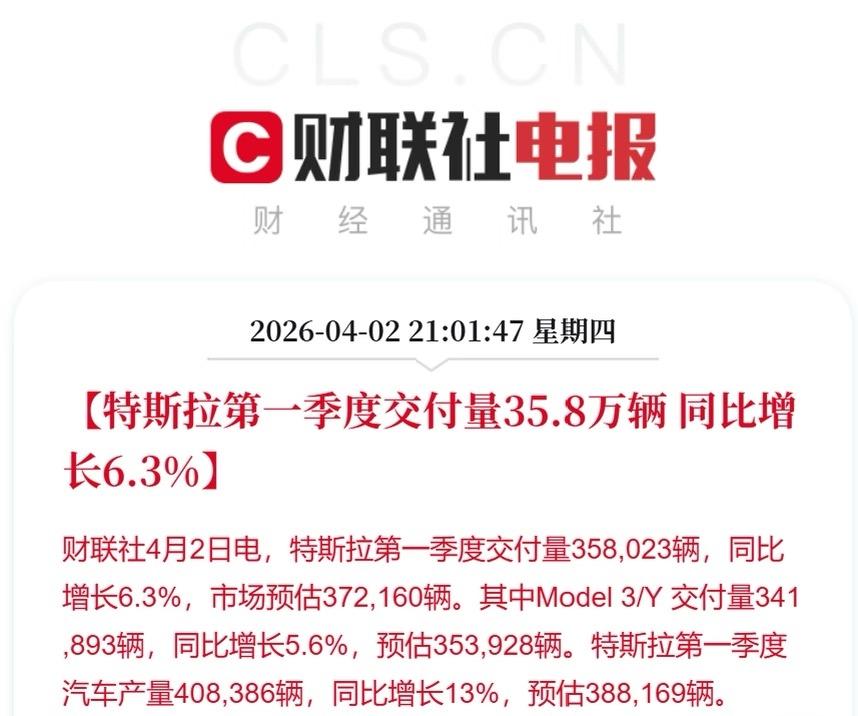 特斯拉第一季度交付量35.8万辆太逆天了，光国内都卖了21万，很难想象在如