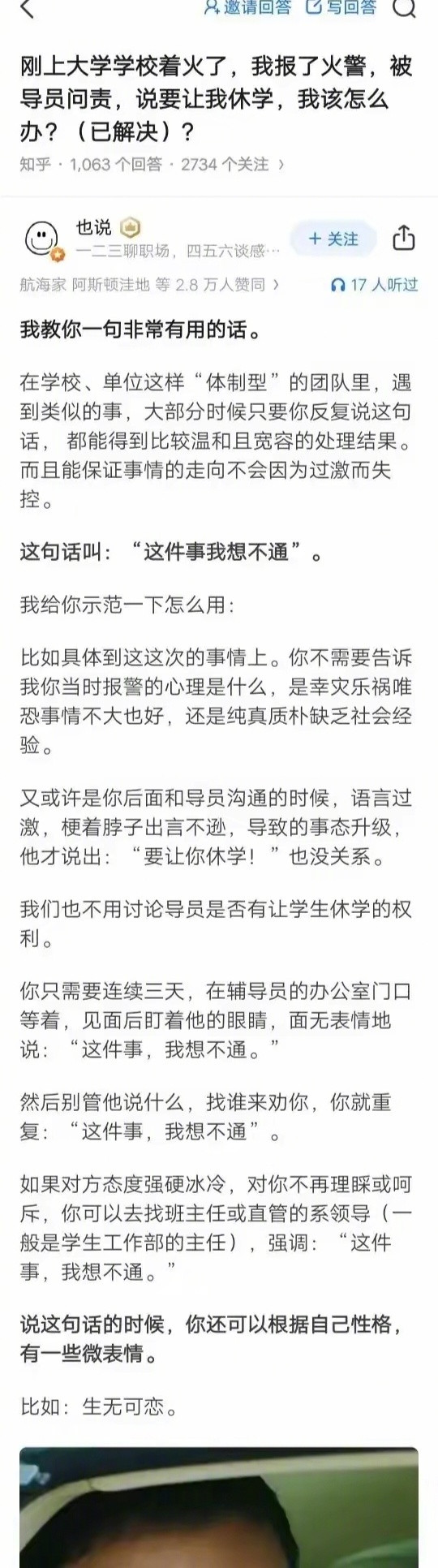 “这件事我想不通”！没想到这句话这么神通广大。​​​
