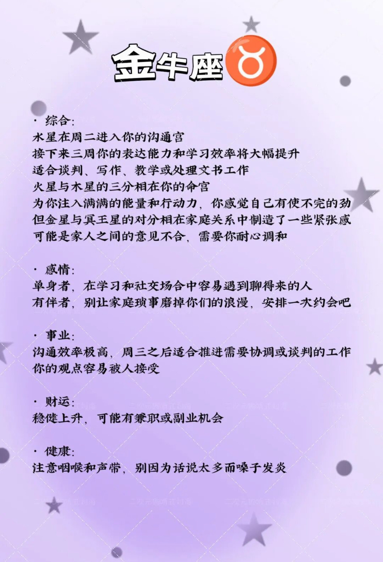 十二星座一周注意事项十二星座新一周运势：下周最核心的星象是水星进入处女座（7月