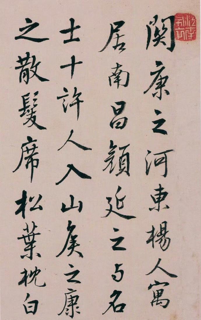 蒋衡行书《古欢录摘抄册》​​​