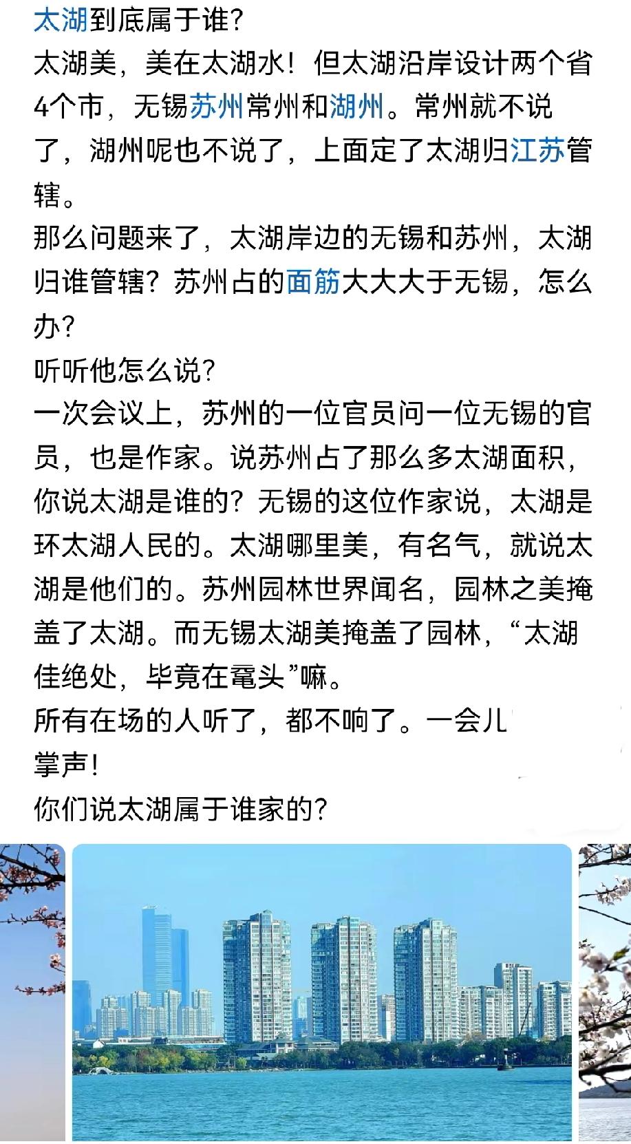 太湖“属于”谁的？苏州？无锡？常州？湖州？四个市都挨着，但说起太湖都想起无锡。不