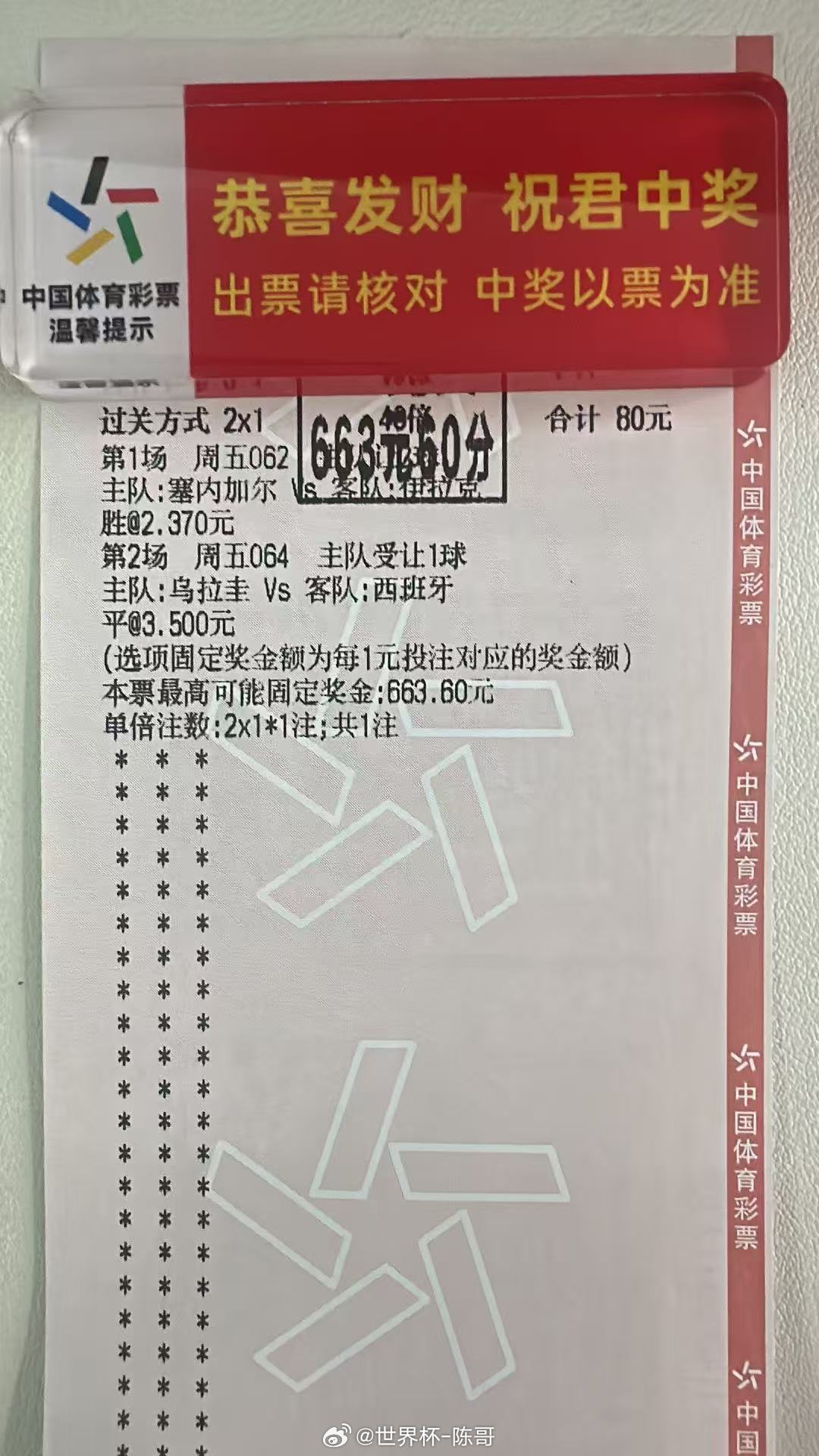 兑个奖，昨天的2🥩串，4串4，可惜了比利时这场，好在有容错，还是很不错的