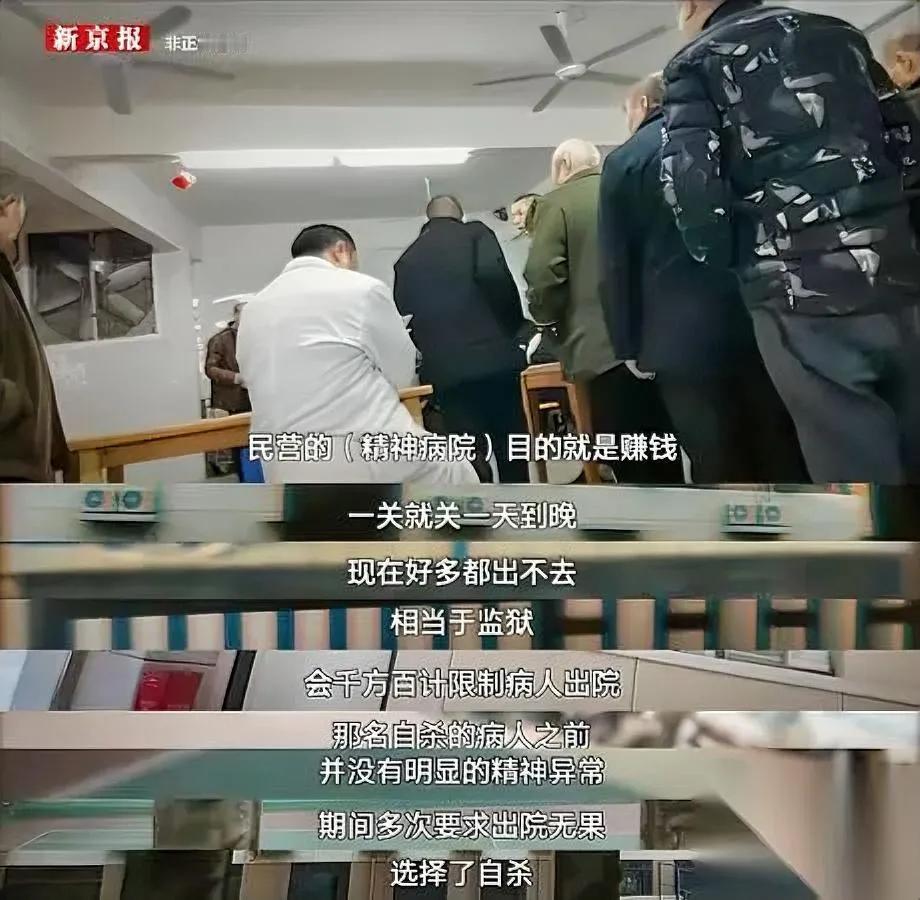 精神病院黑幕曝光！正常人被关到去世护工：月套医保5000元/人！襄阳、宜