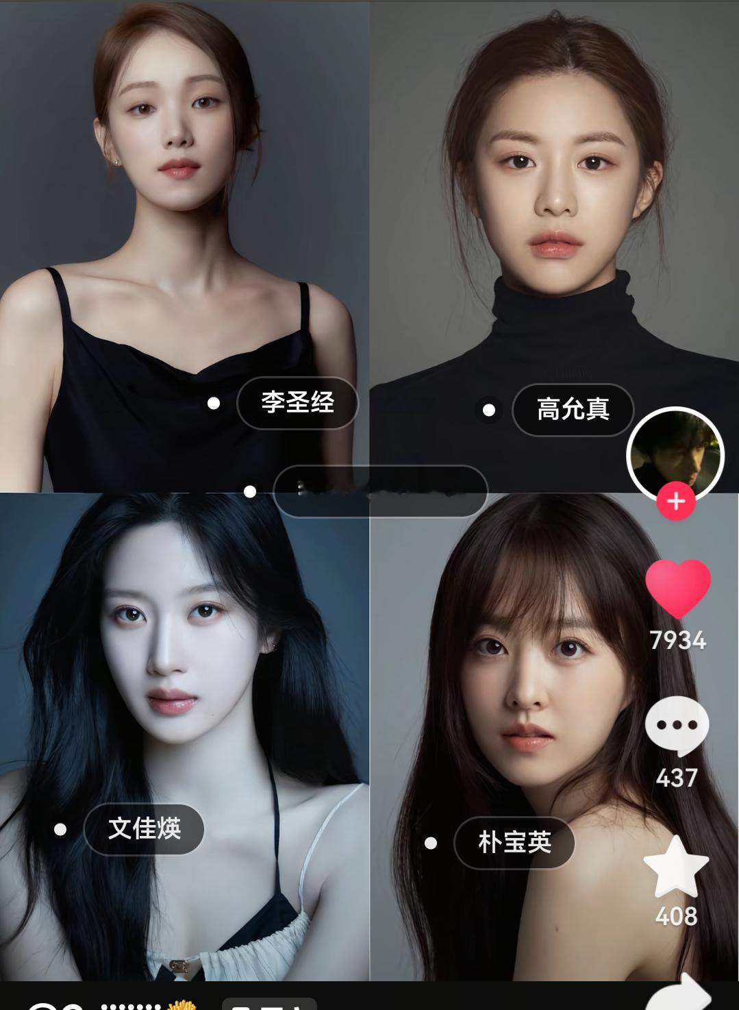口味竟如此相同。。。再加个金裕贞也行