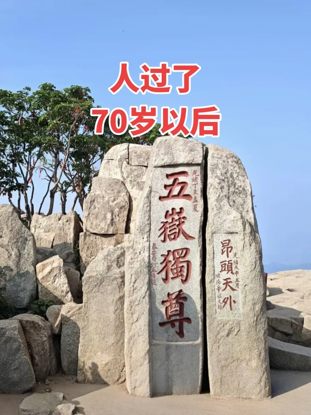 泰山之行人山人海太热闹了 泰山旅游 泰山之旅
