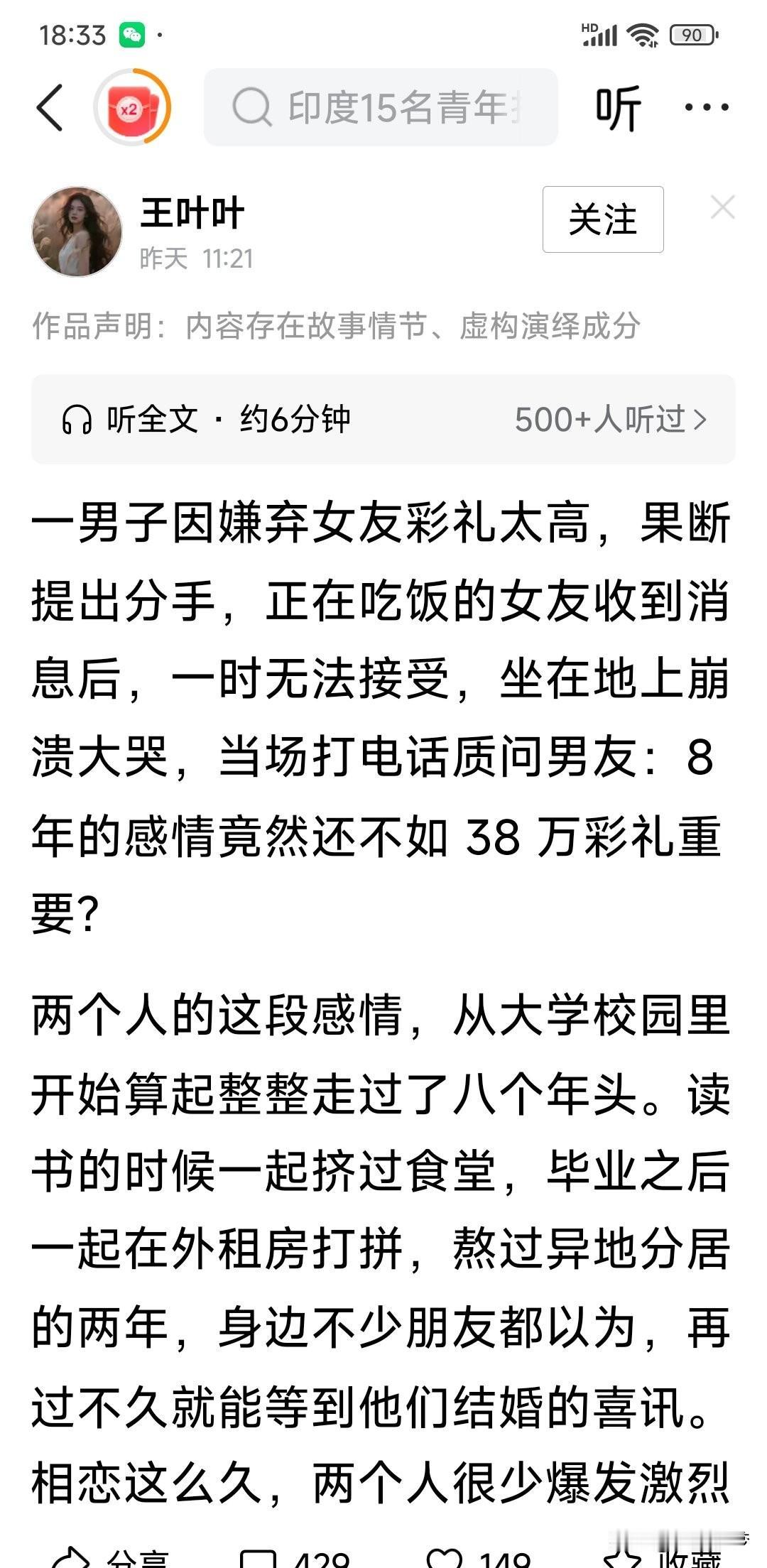 我说姑娘，你就别哭了。你的眼泪不值钱！谈了8年的男朋友，因为不想出(或者根本拿不