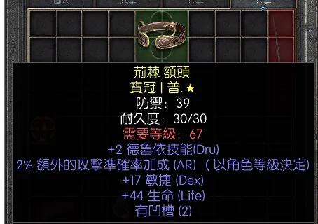 暗黑二重制版战网拍卖极品之黄金宝冠德鲁伊黄金宝冠，天梯专属。2德鲁伊技能，幻