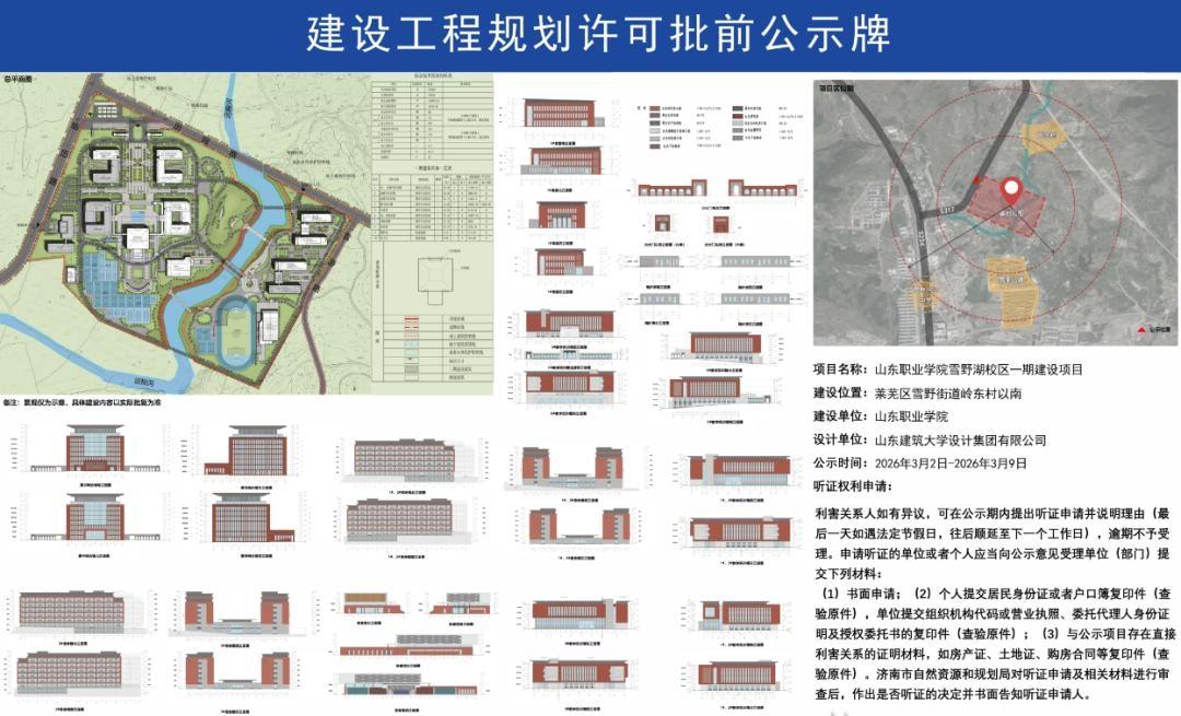山东职业学院莱芜雪野湖校区批前公示。其实真不用继续往莱芜搬校区了。目前济南