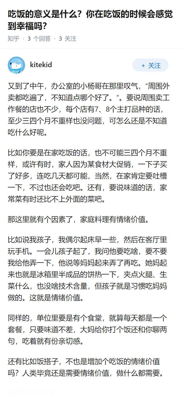 吃饭的意义是什么？你在吃饭的时候会感觉到幸福吗？