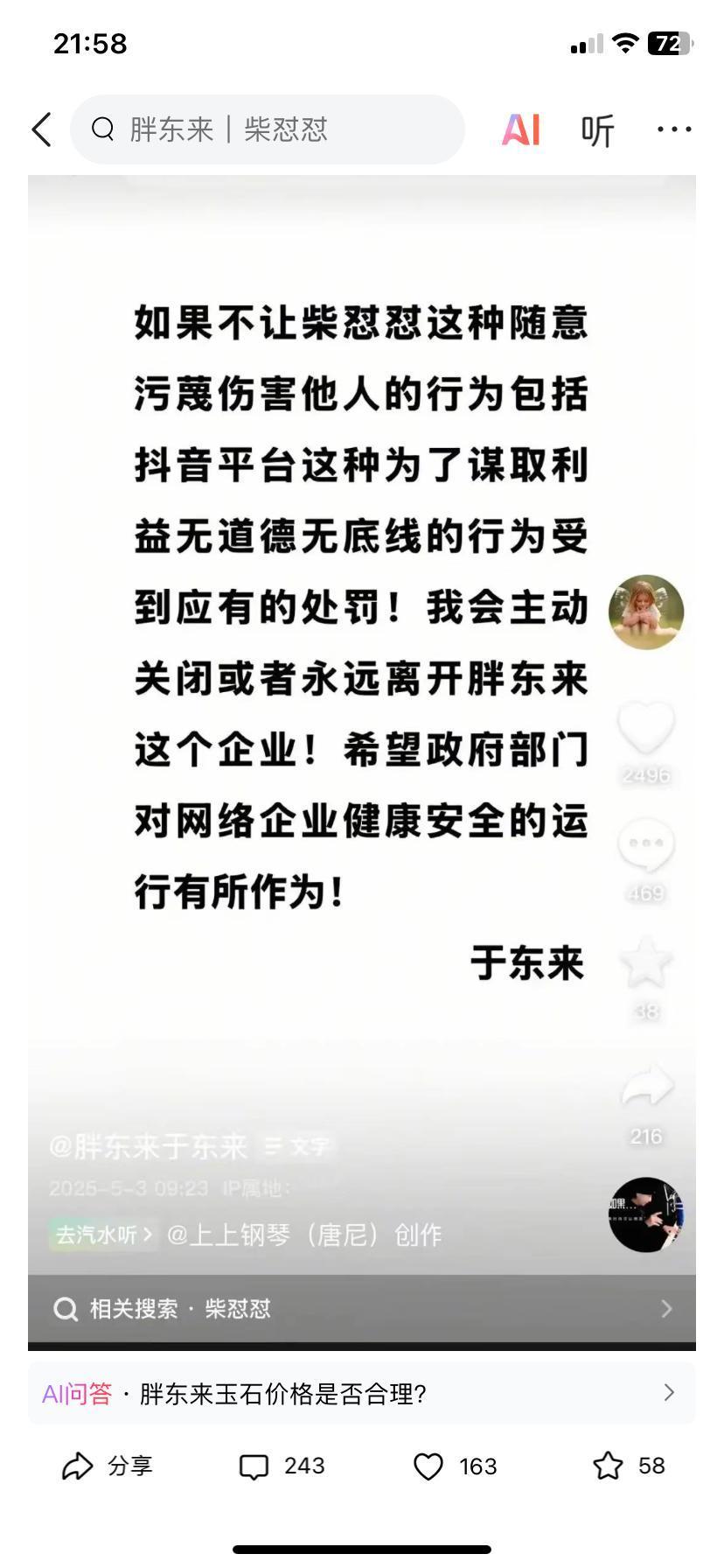 有点不敢相信，胖东来老板这么不冷静，把这样的内容公开发到网上，让满心期待的河南人