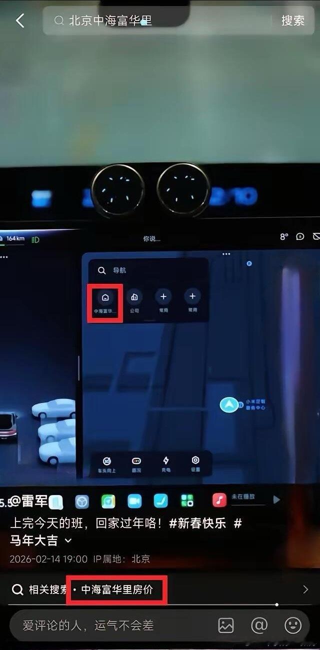 雷总不经意间暴露了自家住房所在的小区名称。雷总不经意间暴露了自家住房所在的小区名