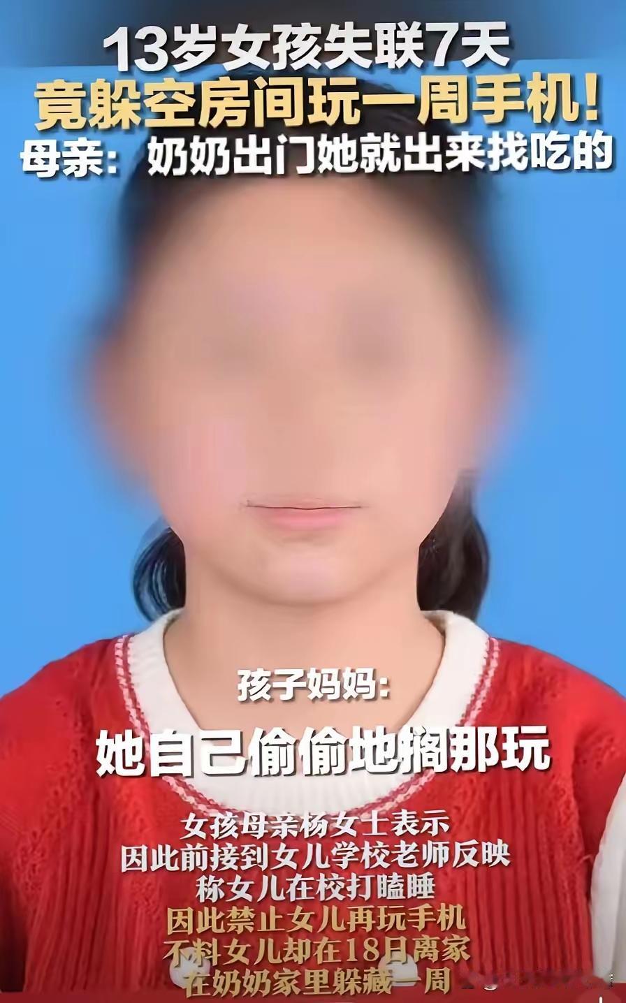 这种孩子,抓住先饿三天!安徽一个13岁女孩,因为上课睡觉,被妈妈限制玩手机,