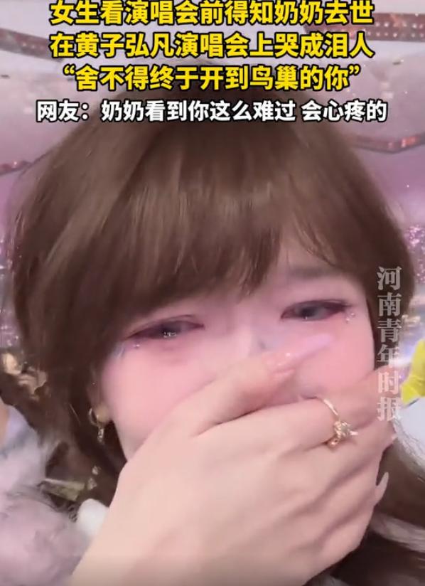 吵翻天！北京，一女生去鸟巢看黄子弘凡演唱会，可在演唱会前收到了奶奶去世的消息，女