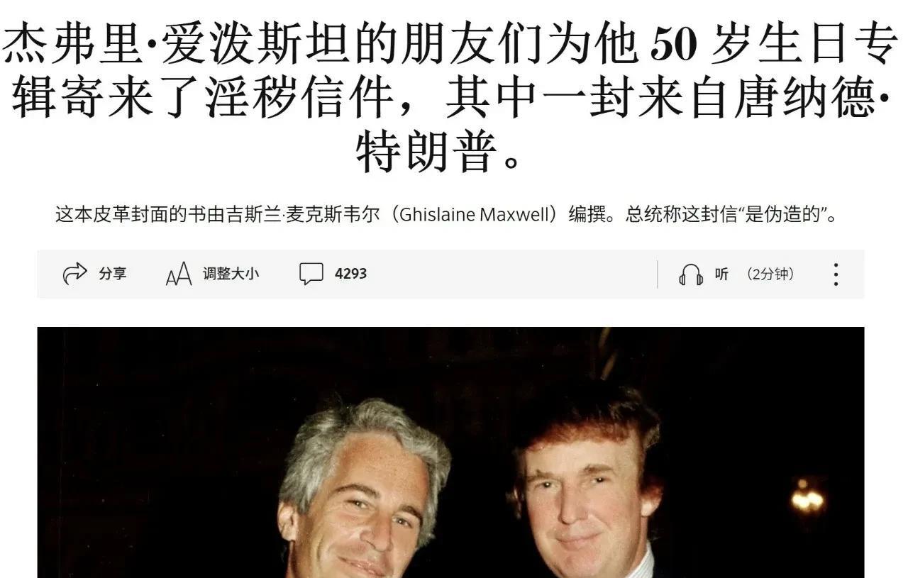 特朗普提索赔200亿美元诽谤诉讼唐纳德·特朗普总统对《华尔街日报》的出版商和记