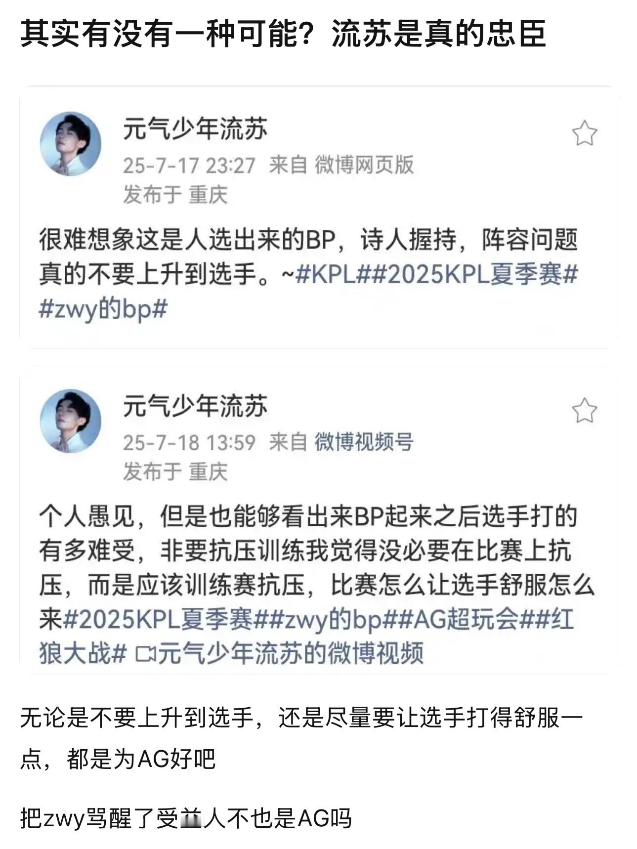 kpl其实有没有一种可能？流苏是真的忠臣