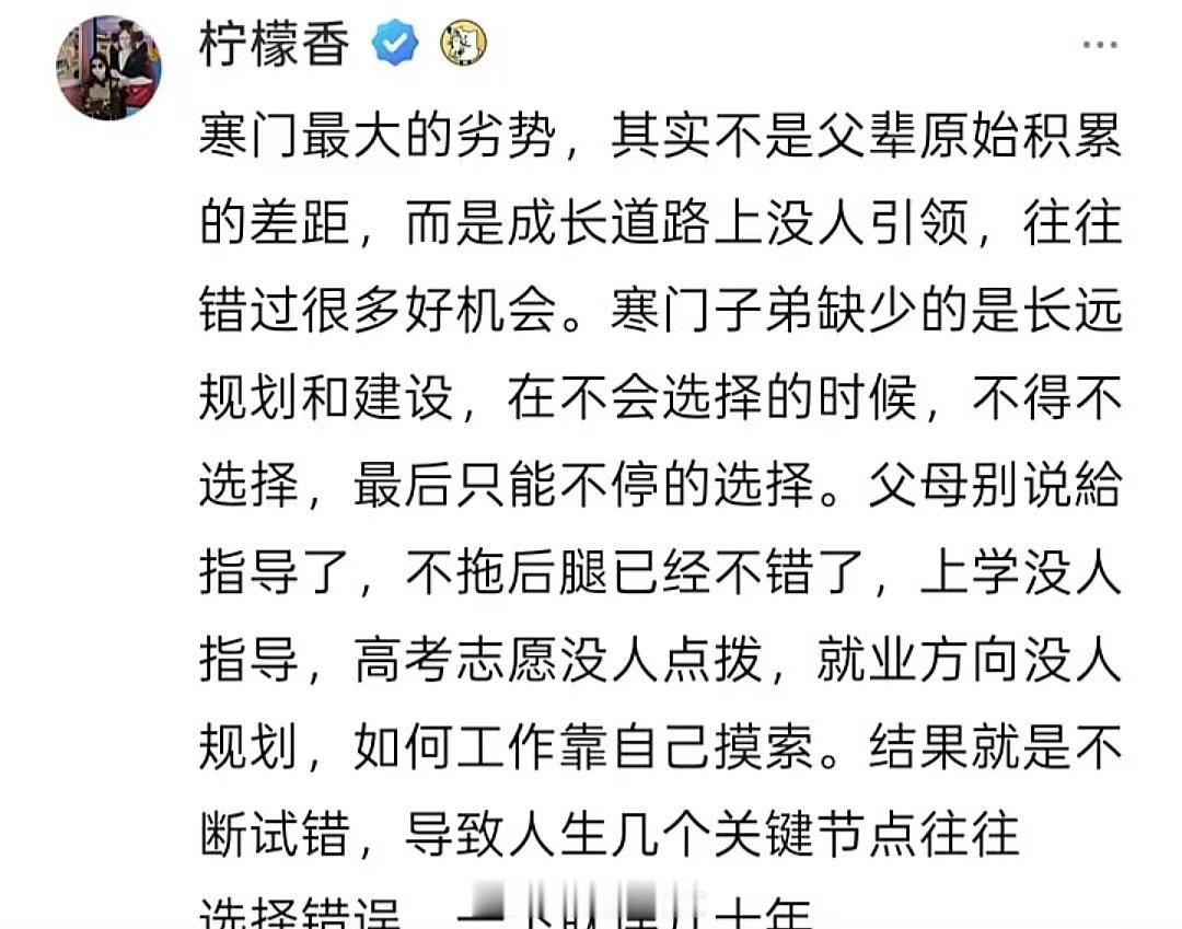 寒门出身最大的问题
