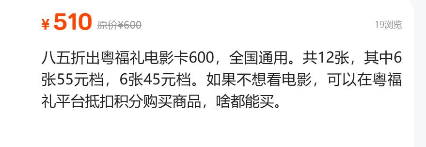 公司发了12张电影票，8折挂闲鱼几天无人问津，市场真冷了公司福利给了十张