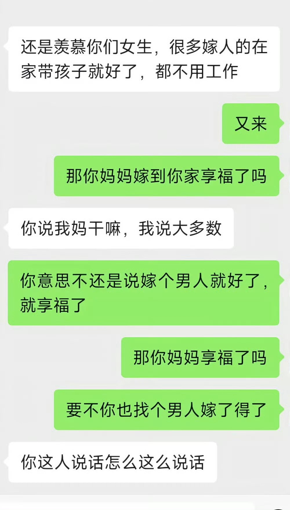 你这人说话怎么这么说话