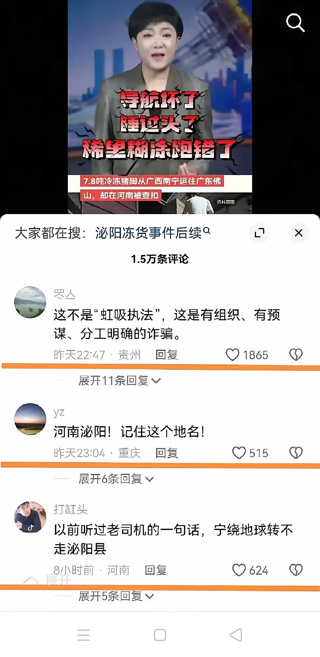 河南泌阳出名了，而且是全国出名。一辆从广西南宁发往广东佛山、装载着7.8吨冷冻