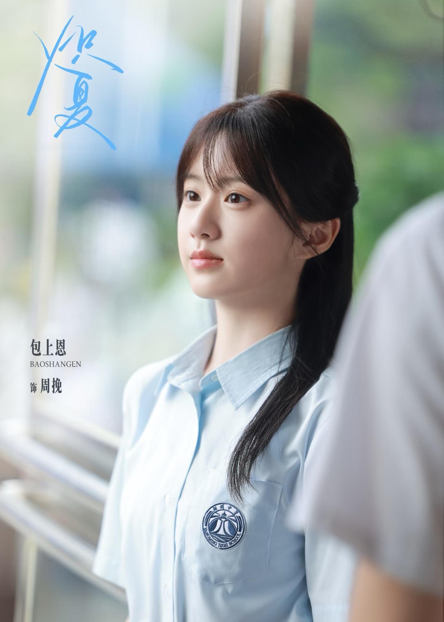 包上恩这张脸演校花拿什么输​​​