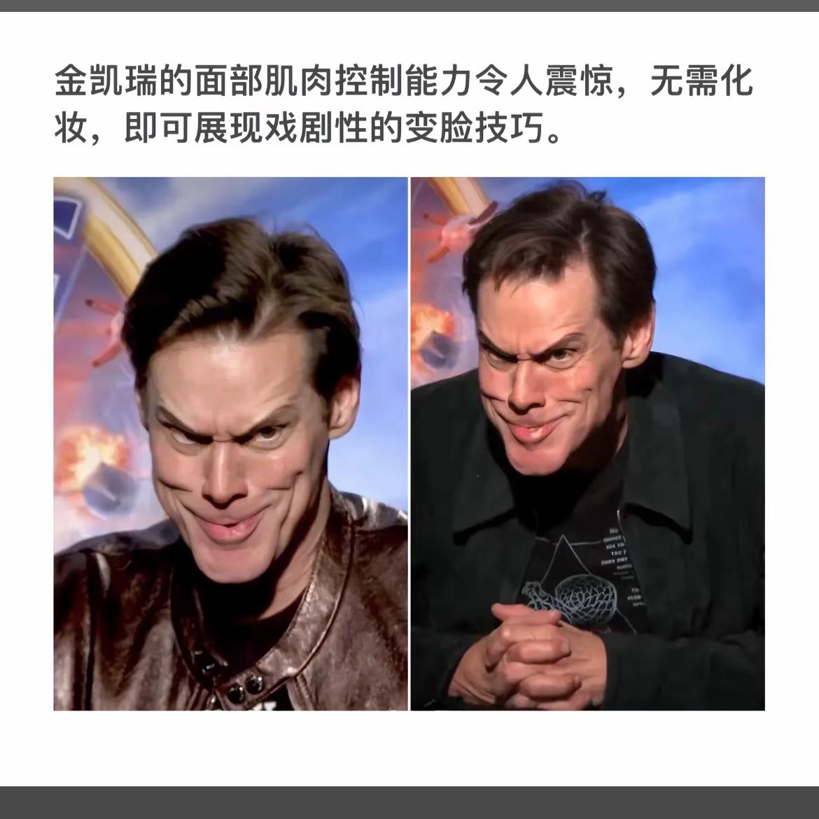 金凯瑞变脸神技，无需化妆，秒变戏精！😎🎭