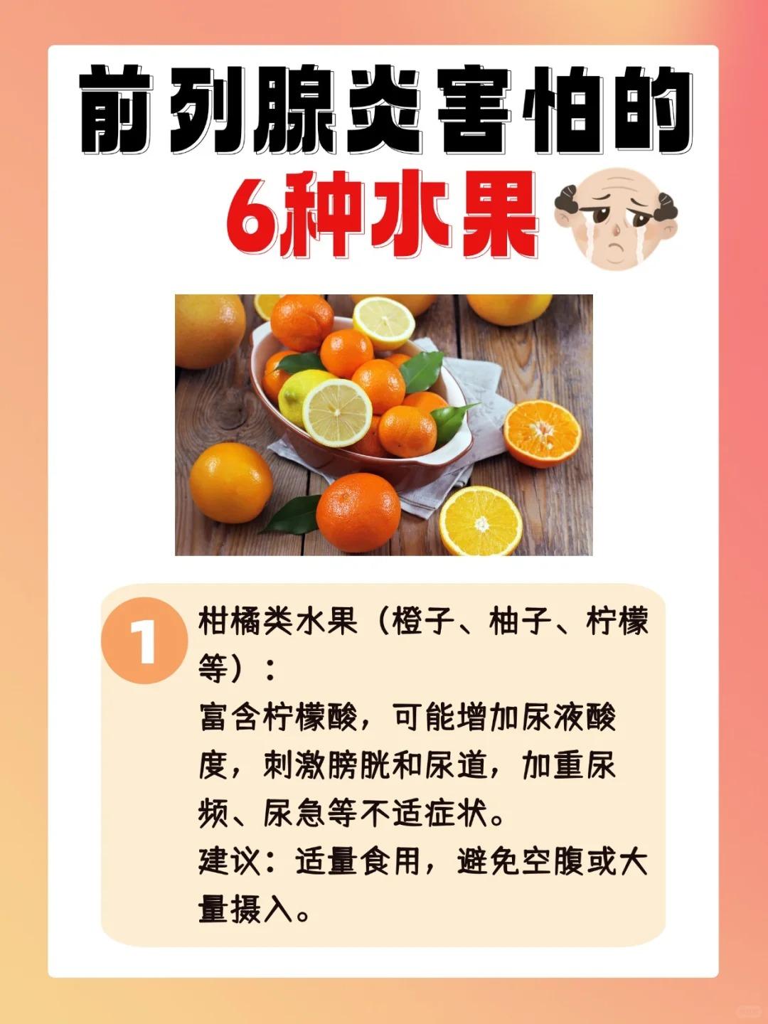 前列腺炎“怕”这6种水果？吃对才舒服