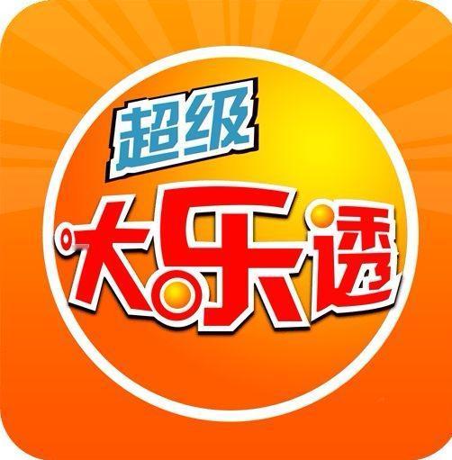 大乐透2026049期，前区关注邻码冷码，后区3码定胆重要声明本文内容仅