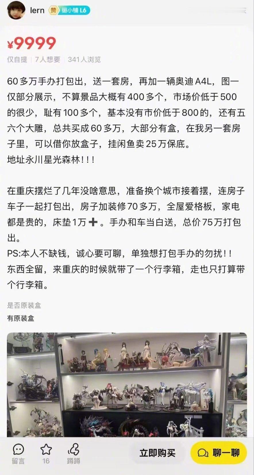 买手办送房子？​