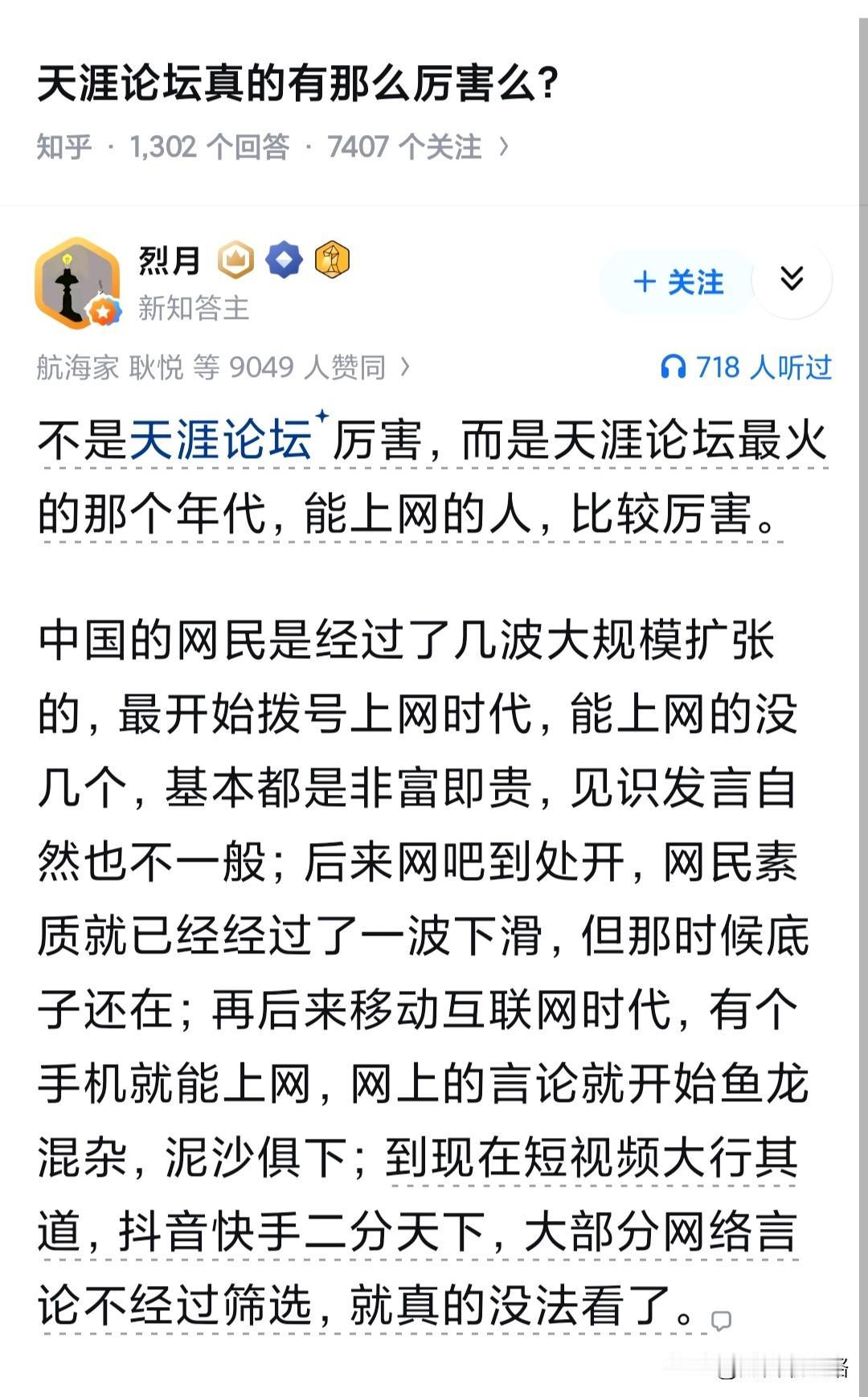 初代互联网，已经通过电脑网费，筛选出一批有钱有闲有素质的人了。这批人在什么平台都
