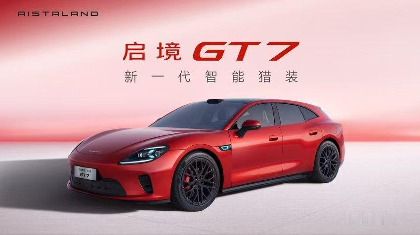 盘点那些性价比超高的GT轿跑：1、启境GT7是30万级标杆，广汽与华为联合打造