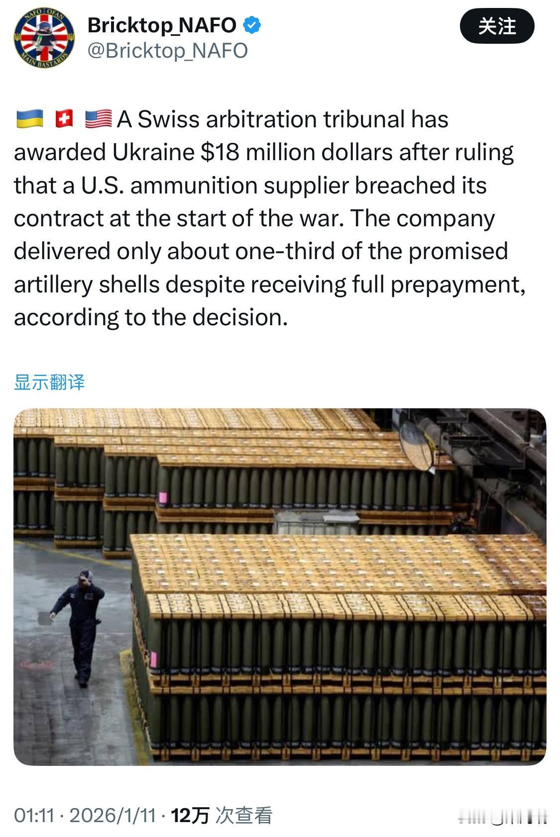 根据乌克兰司法部于2026年1月9日发布的消息，瑞士仲裁中心（SwissA