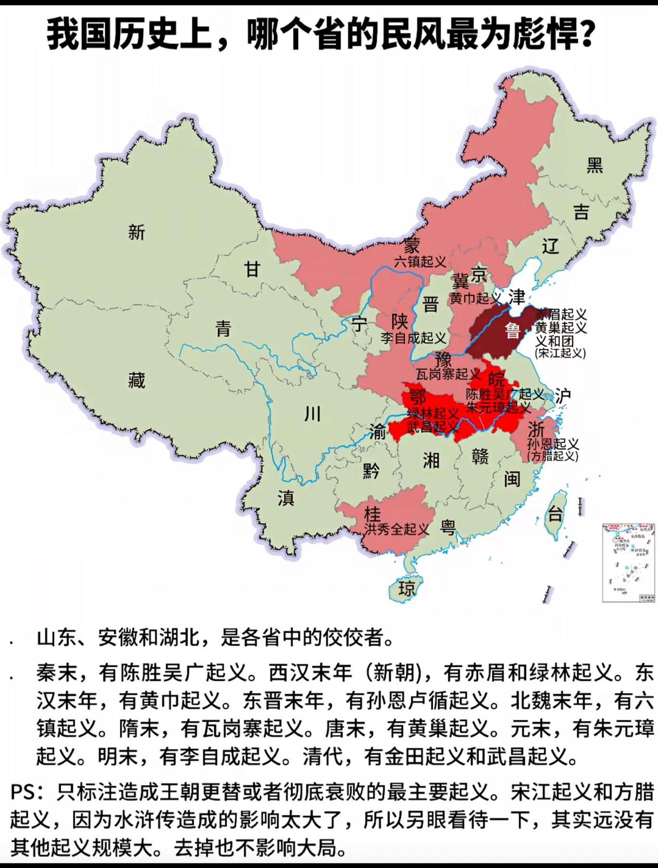 探讨我国历史上民风最彪悍的省份，通过标注王朝更替或衰败的核心起义（如陈胜吴广、黄
