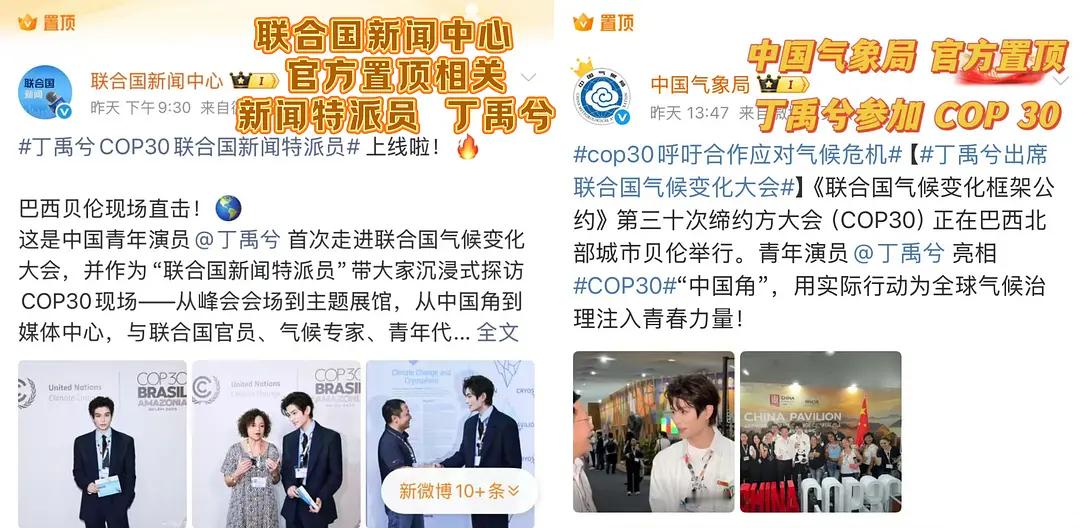 中国气象局➕联合国新闻中心双置顶，丁禹兮踏踏实实走的每一步都算数，在没有被看见的