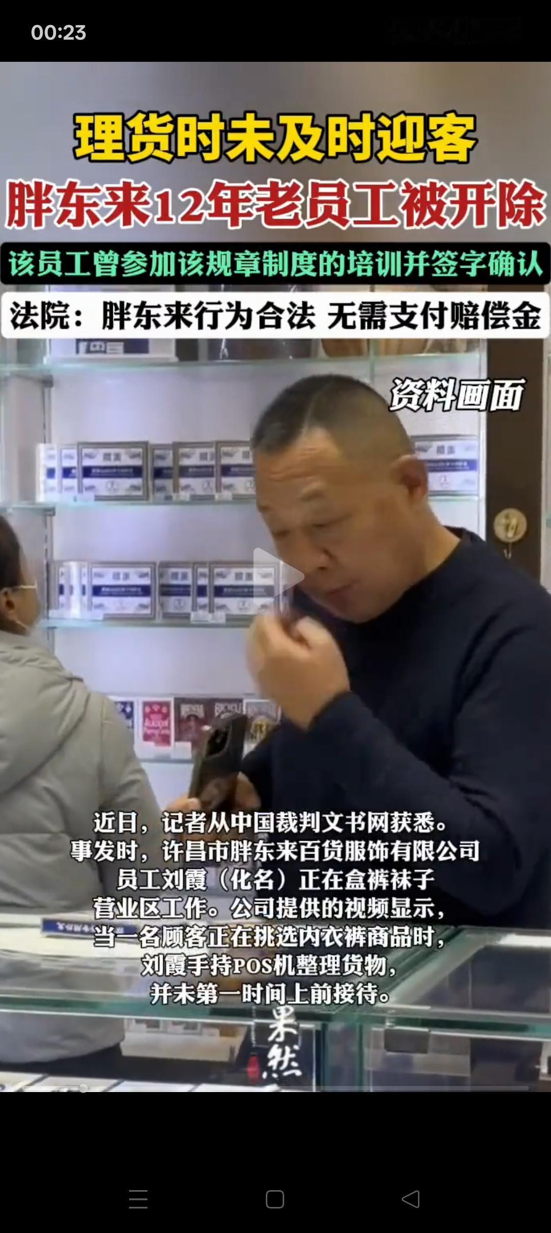 胖东来开除12年老员工，我可以理解！不支付赔偿金，我也可以接受！但是理由是没